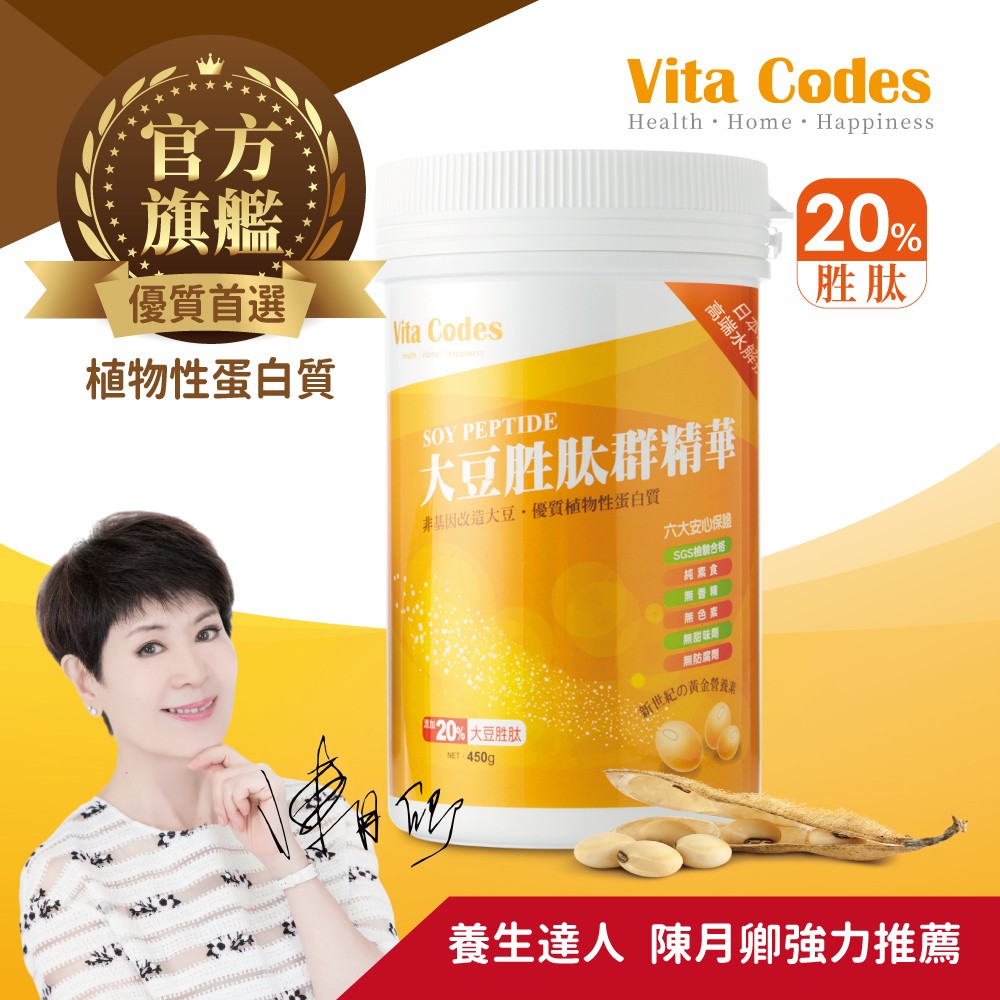 Vita Codes大豆胜肽群精華450g-陳月卿推薦-台灣官方公司貨