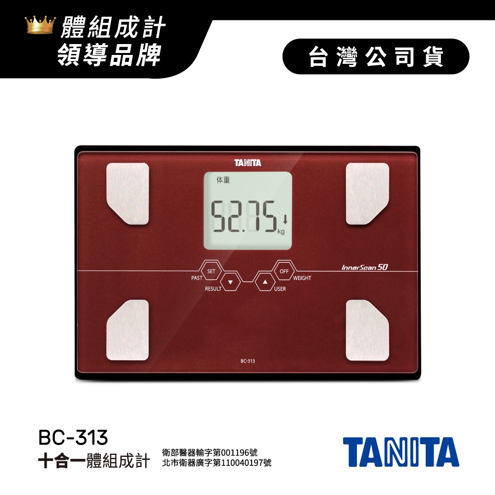 日本TANITA十合一體組成計BC-313-紅-台灣公司貨