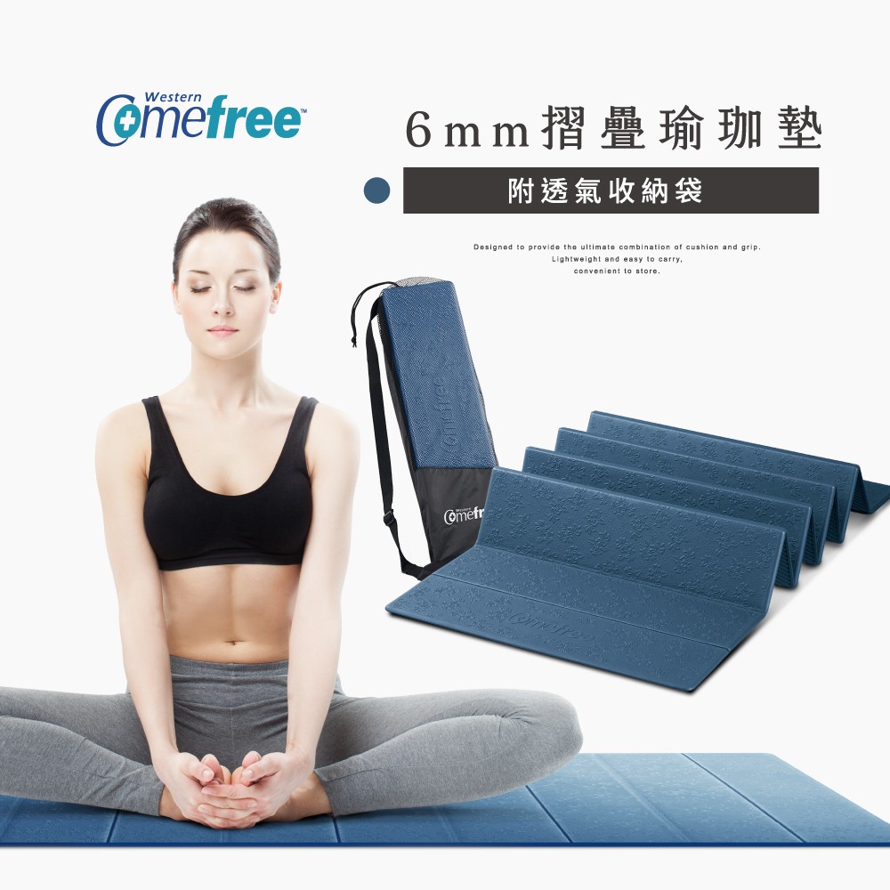 【送瑜珈鋪巾】Comefree康芙麗羽量級TPE6MM摺疊瑜珈墊(附透氣收納袋)-珍珠藍-台灣製