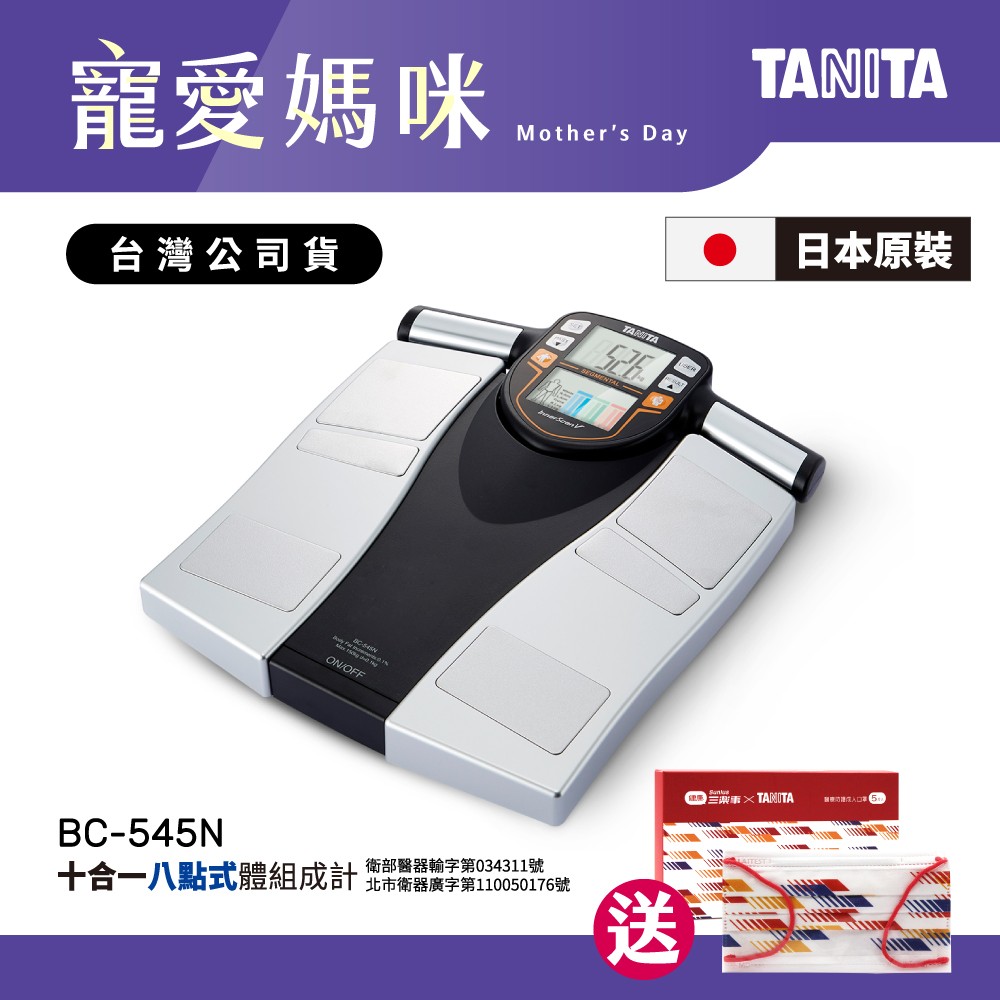 【加碼送口罩盒裝5入】日本TANITA十合一8點式體組成計BC-545N(日本製)-台灣公司貨