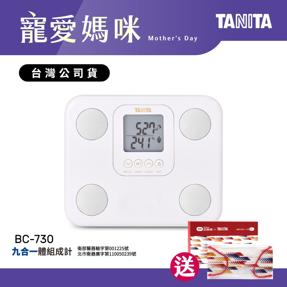 【加碼送口罩盒裝5入】日本TANITA九合一體組成計BC-730-白-台灣公司貨