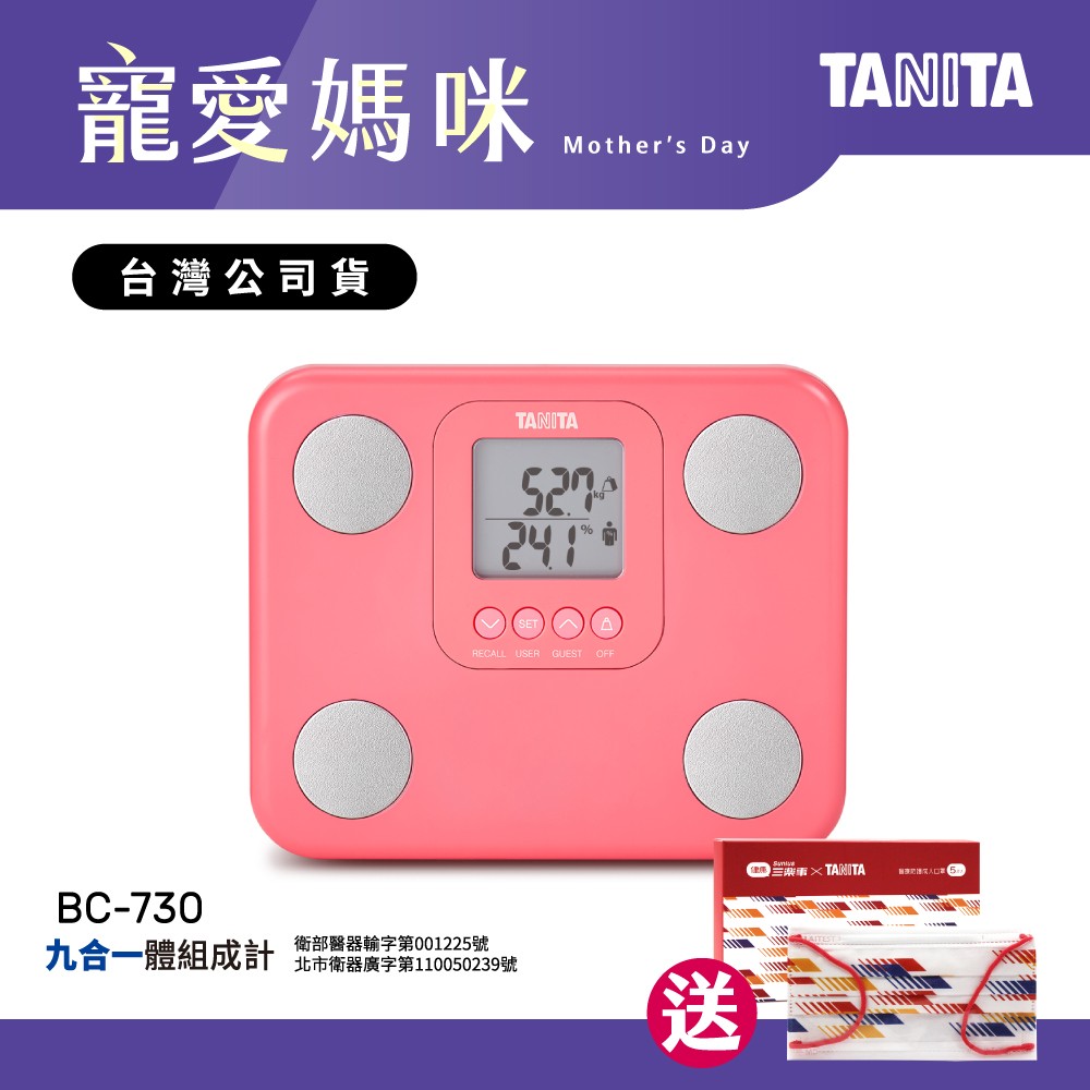 【加碼送口罩盒裝5入】日本TANITA九合一體組成計BC-730-粉-台灣公司貨