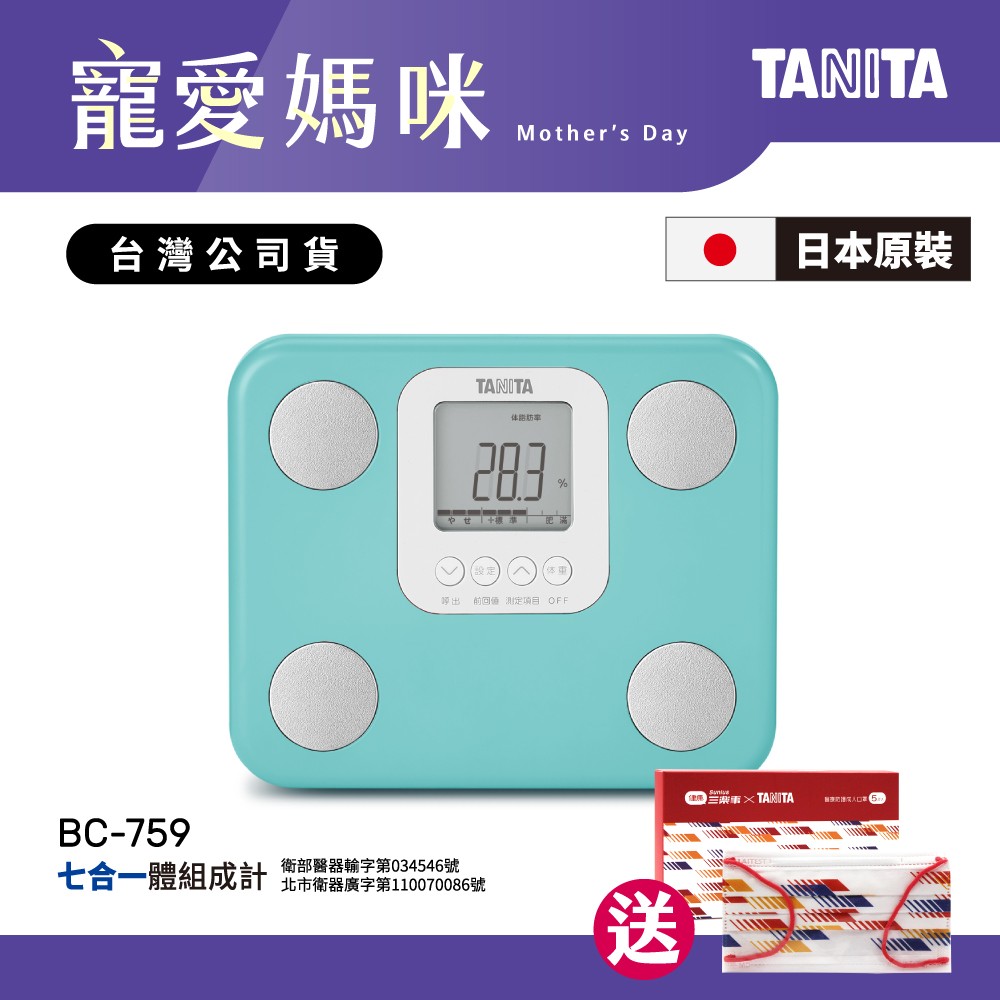 【加碼送口罩盒裝5入】日本TANITA七合一體組成計BC-759-土耳其藍-台灣公司貨(日本製)
