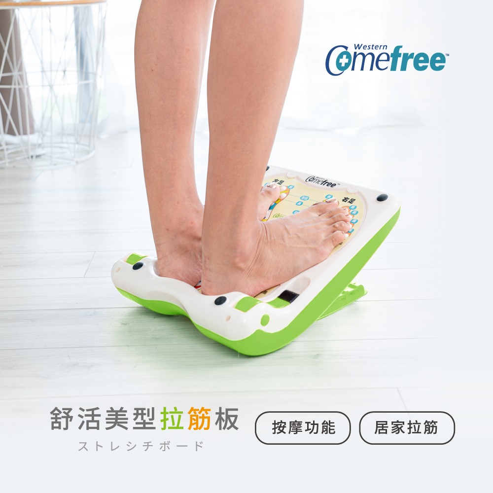 【送爆汗套】Comefree康芙麗舒活美型腳底按摩拉筋板-青草綠-台灣製造