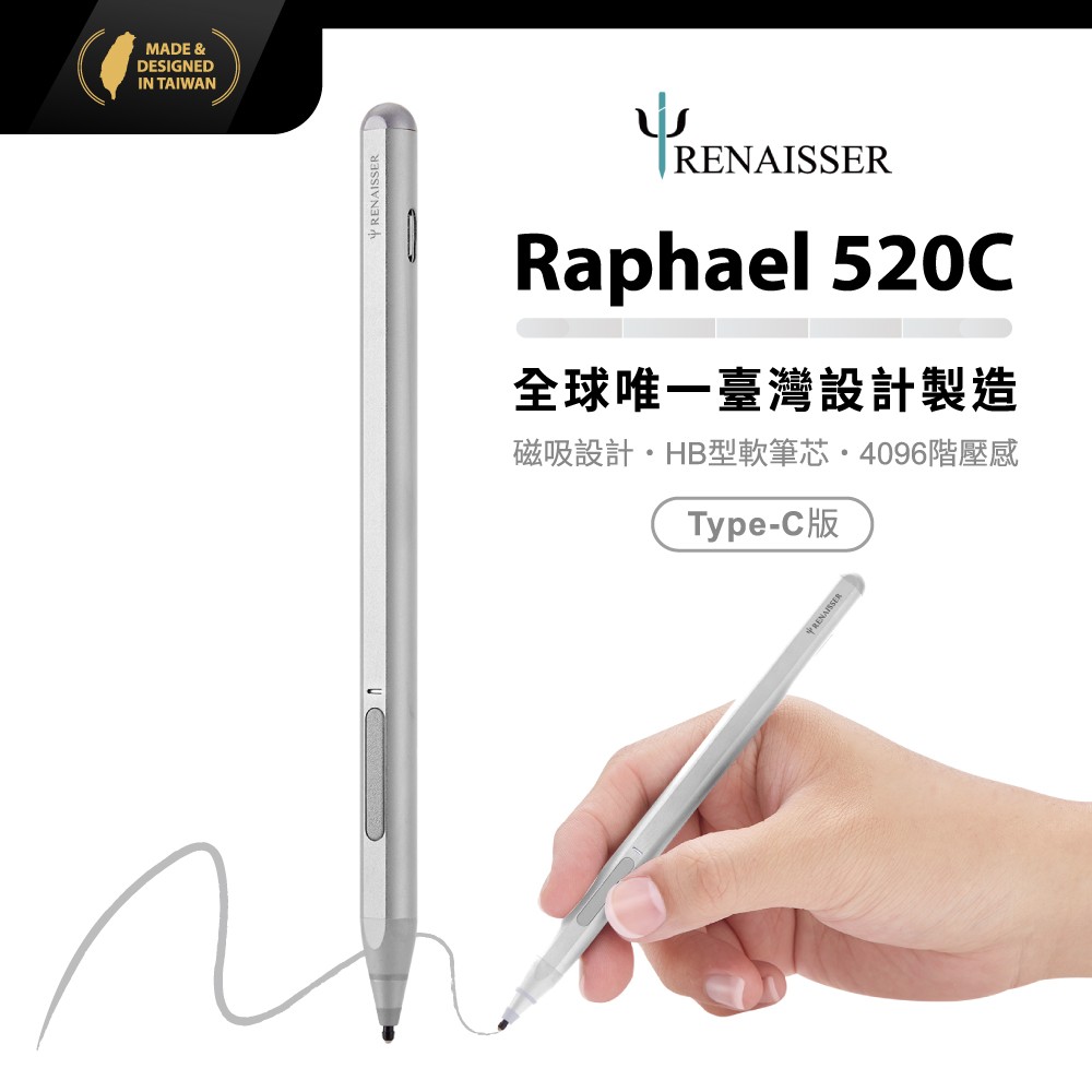 RENAISSER瑞納瑟可支援微軟Surface磁吸觸控筆Raphael 520C-Type-C-鉑銀-台灣製