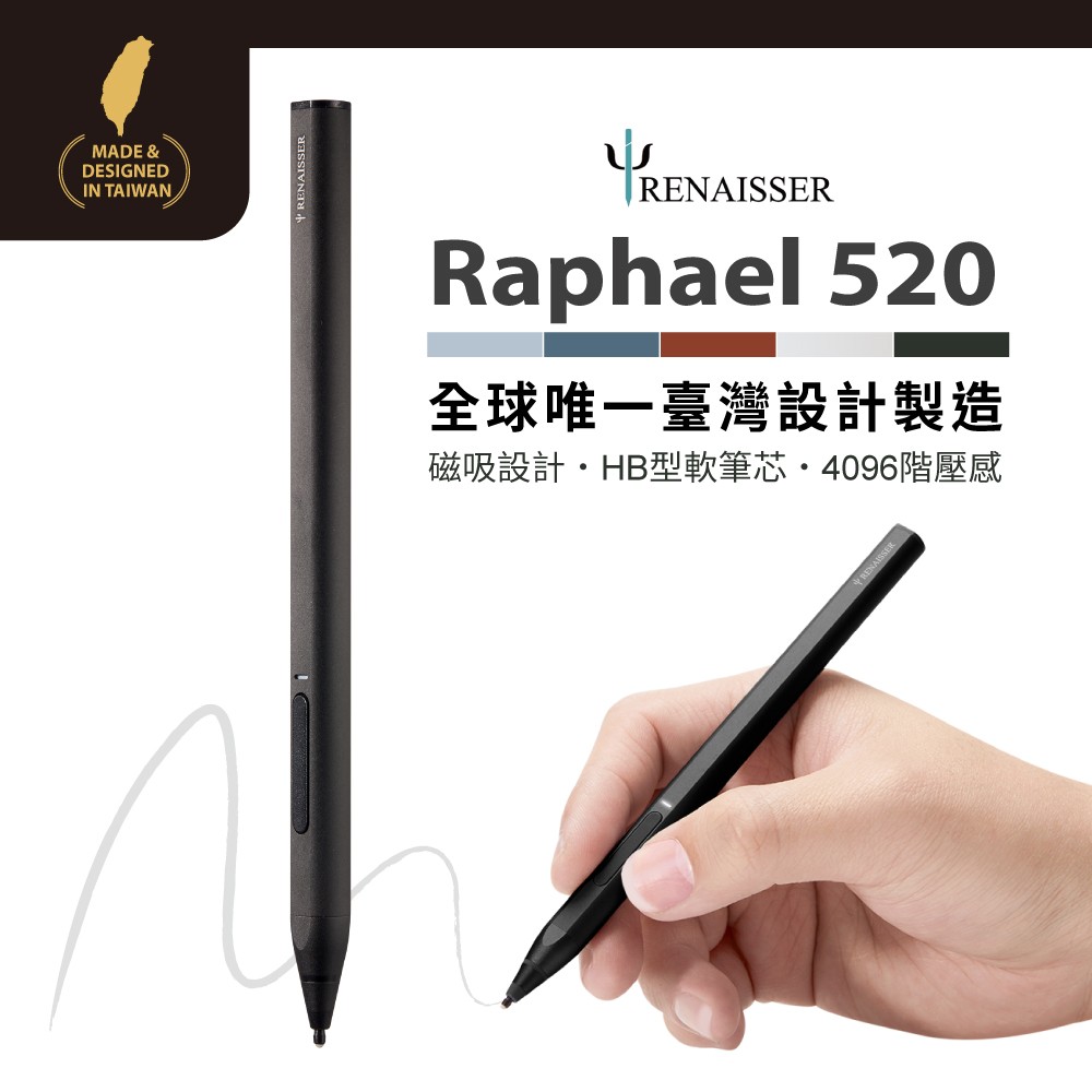 RENAISSER瑞納瑟可支援微軟Surface的Raphael 520磁吸電容式觸控筆-墨黑-台灣製造