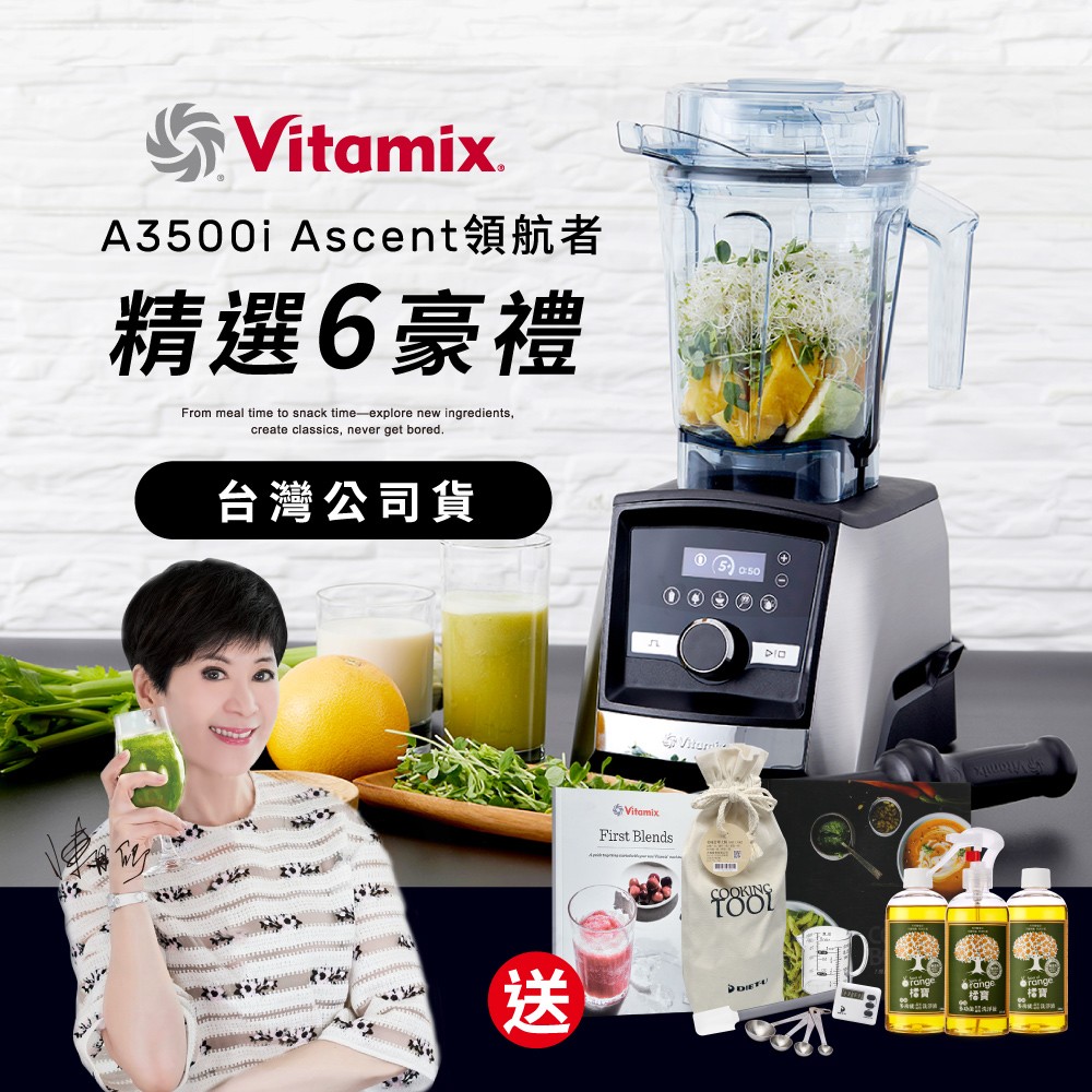 生活家電 調理機器 點點蜜-美國Vitamix超跑級全食物調理機Ascent領航者A3500i (台灣官方 