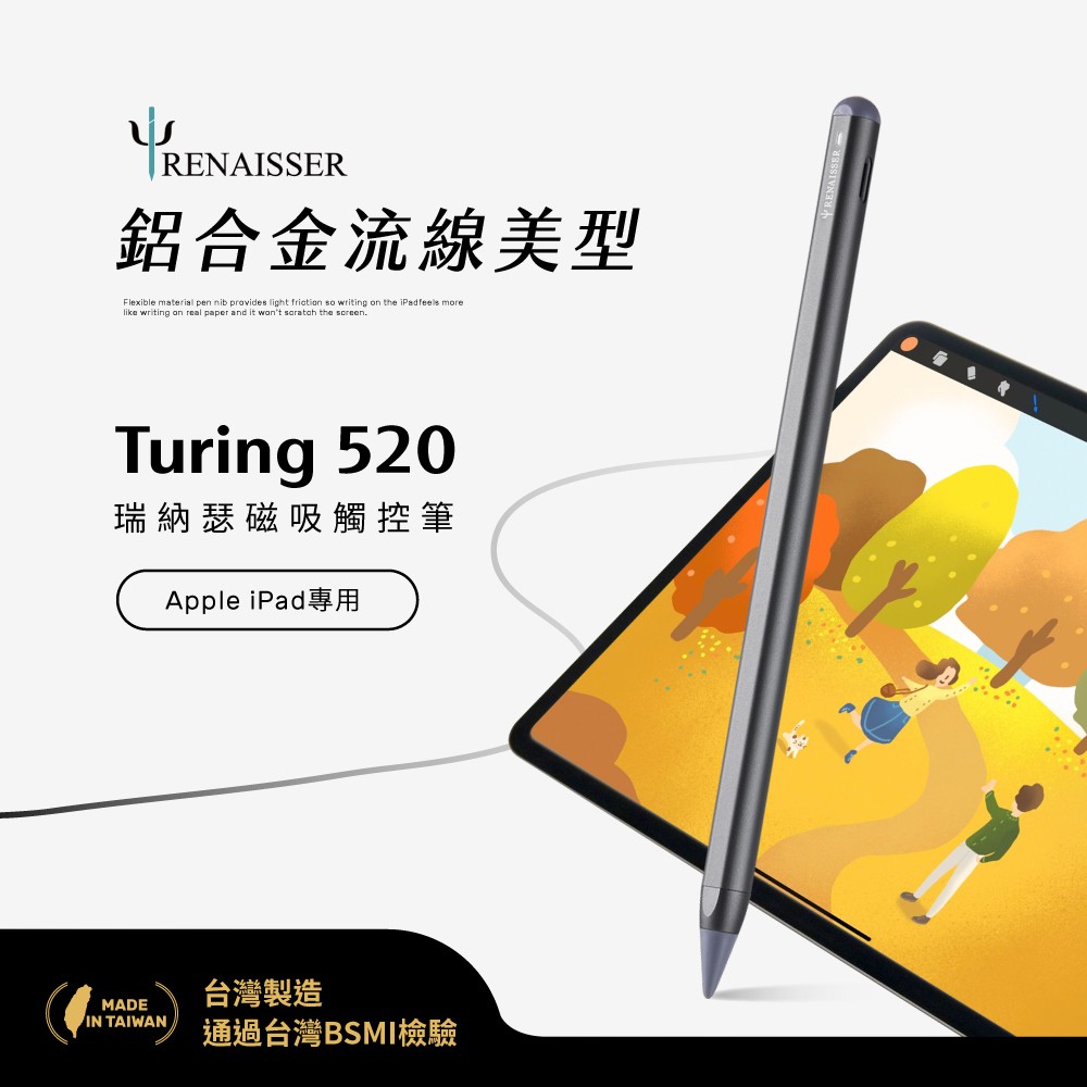 瑞納瑟磁吸觸控筆Turing 520(Apple iPad專用)鋁合金筆身-太空灰-台灣製