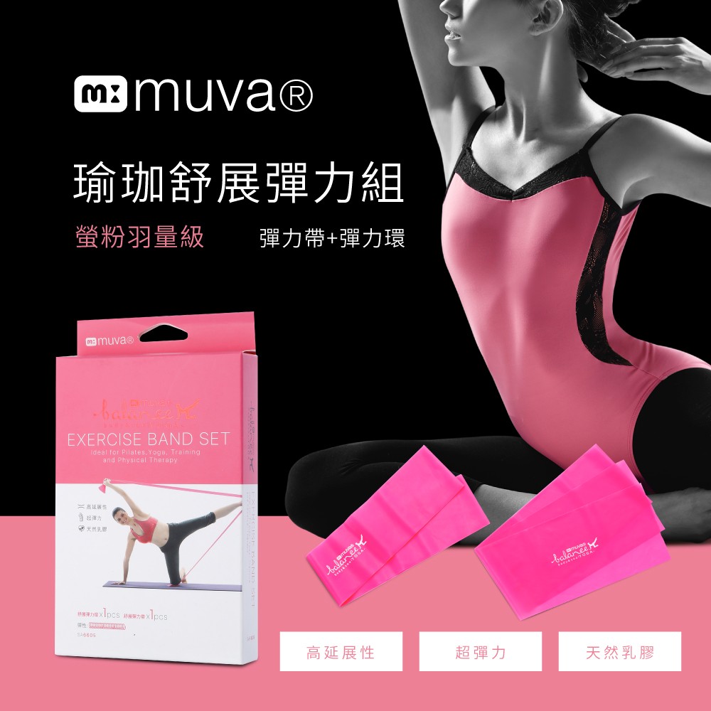Muva瑜珈舒展彈力組(彈力帶+彈力圈)-螢粉羽量級-台灣製造