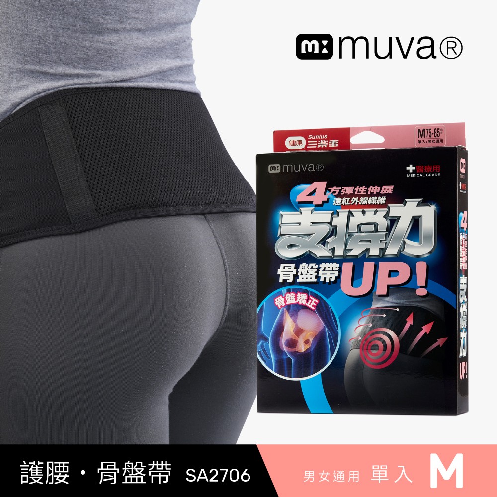 Muva遠紅外線專業腰-骨盤帶SA2706 (M)-1入-台灣製造