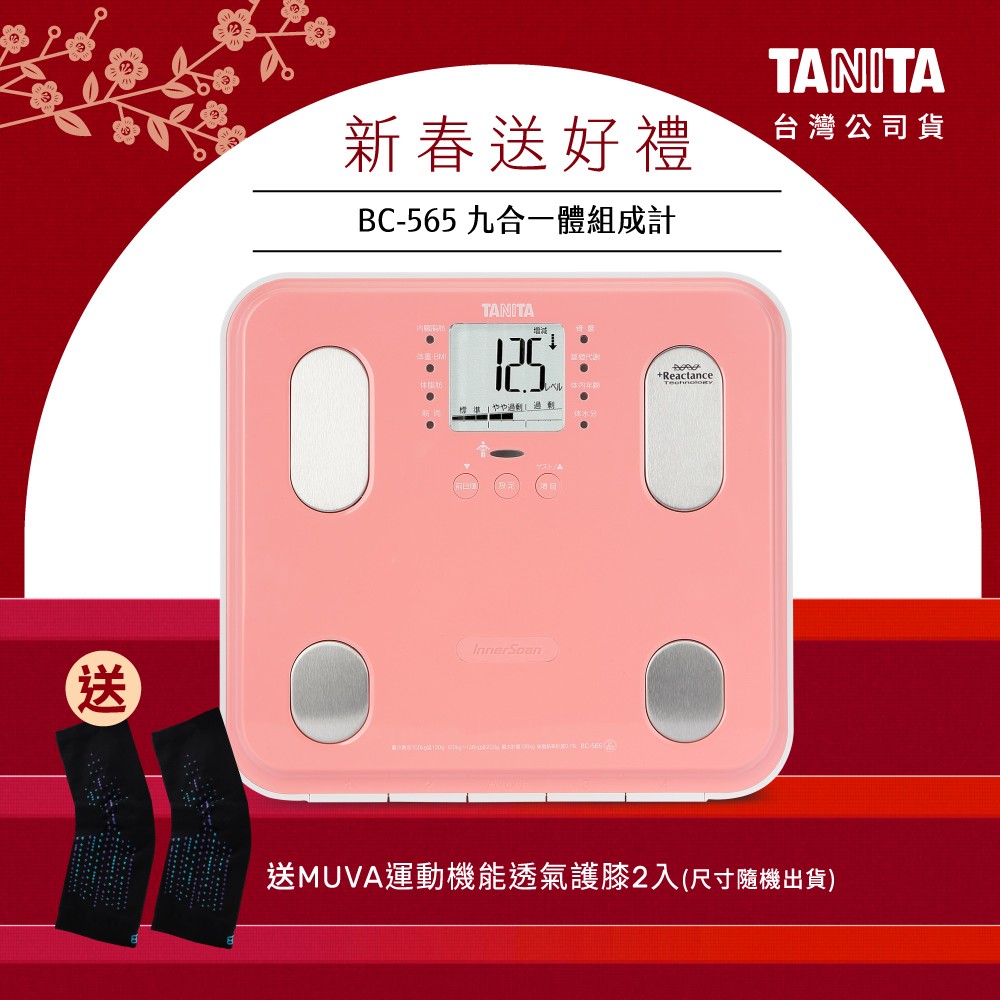 【送護膝】日本TANITA九合一體組成計BC-565-粉紅-台灣公司貨