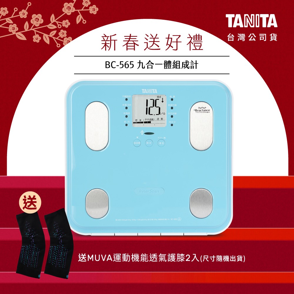 【送護膝】日本TANITA九合一體組成計BC-565-藍-台灣公司貨