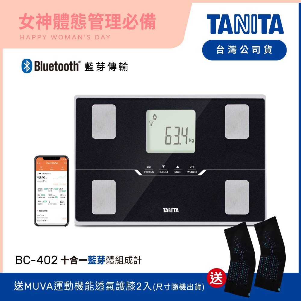 【送護膝】日本TANITA十合一藍芽智能體組成計BC-402-黑-台灣公司貨