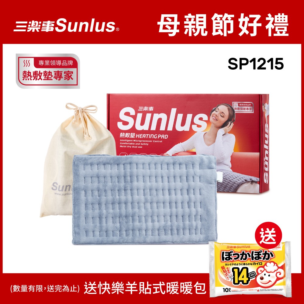 【送暖暖包】Sunlus三樂事暖暖熱敷柔毛墊(中)SP1215-醫療級