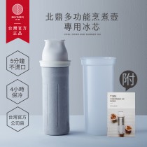 BUYDEEM北鼎多功能烹煮壼專用冰芯T201-台灣官方公司貨