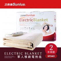 Sunlus三樂事可水洗單人雅緻電熱毯SP2401WH