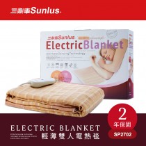 Sunlus三樂事可水洗輕薄雙人電熱毯SP2702OR 