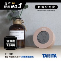 日本TANITA溫濕度電子時鐘TT585-奶茶色-台灣公司貨