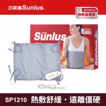 Sunlus三樂事暖暖熱敷墊(中)SP1210-醫療級