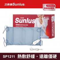 Sunlus三樂事暖暖熱敷墊(大)SP1211-醫療級