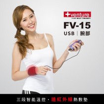 VENTURE USB行動遠紅外線熱敷墊FV-15腕部-台灣製造