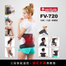 VENTURE USB行動遠紅外線熱敷墊FV-720八合一多部位-台灣製造