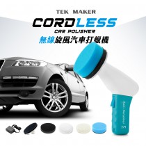 TEK MAKER無線旋風汽車打蠟機-汽車拋光-台灣製造