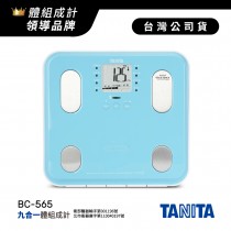 日本TANITA九合一體組成計BC-565-藍-台灣公司貨