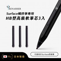 瑞納瑟Surface專用觸控筆替換筆芯(可通用於微軟原廠筆)-HB型3入-日本製