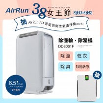 AirRun日本新科技除溼輪除濕機 DD8061F