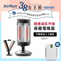 AirRun遠紅外線保健電暖器-HA111