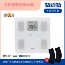 【送護膝】日本TANITA八合一腳點體組成計BC-771(可測腿部肌肉量)-純白-台灣公司貨
