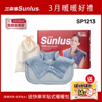 【送暖暖包】Sunlus三樂事暖暖頸肩雙用熱敷柔毛墊SP1213-醫療級