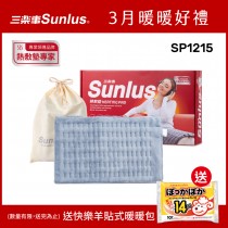 【送暖暖包】Sunlus三樂事暖暖熱敷柔毛墊(中)SP1215-醫療級