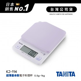 日本TANITA電子料理秤-超薄基本款(0.5克~1公斤)KJ114-粉紫-台灣公司貨