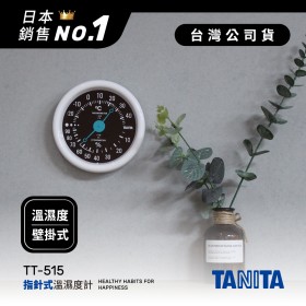 日本TANITA指針式溫濕度計TT-515-黑-台灣公司貨