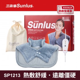 Sunlus三樂事暖暖頸肩雙用熱敷柔毛墊SP1213-醫療級
