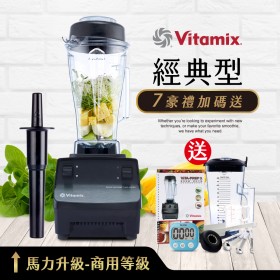 【送磨粉方型杯+計時器等好禮】美國Vitamix全食物調理機-經典型(台灣公司貨)
