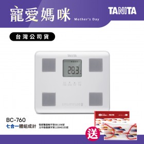 【加碼送口罩盒裝5入】日本TANITA七合一體組成計BC-760-白-台灣公司貨
