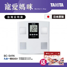 【加碼送口罩盒裝5入】日本TANITA九合一體組成計BC-541N(日本製)-白-台灣公司貨