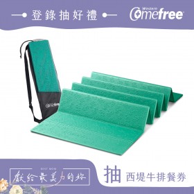Comefree康芙麗羽量級TPE6MM摺疊瑜珈墊(附透氣收納袋)-湖水綠-台灣製