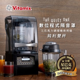 美國Vitamix數位程式隔音罩三匹馬力全方位鈍利雙杯調理機TQO-商用級台灣公司貨