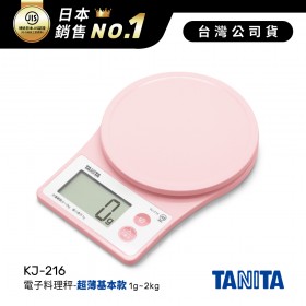 日本TANITA電子料理秤-超薄基本款(1克~2公斤) KJ-216-粉紅-台灣公司貨