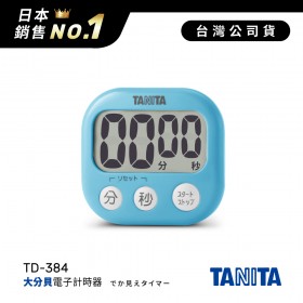 日本TANITA經典大分貝磁吸式電子計時器TD-384-藍色-台灣公司貨