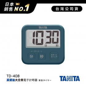 日本TANITA莫蘭迪復古大分貝電子計時器TD-408-鈷藍-台灣公司貨