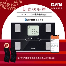 【送護膝】日本TANITA十合一藍芽智能體組成計BC-402-黑-台灣公司貨