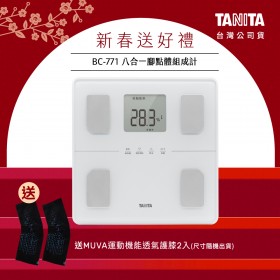 【送護膝】日本TANITA八合一腳點體組成計BC-771(可測腿部肌肉量)-純白-台灣公司貨