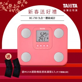 【送護膝】日本TANITA九合一體組成計BC-730-粉-台灣公司貨