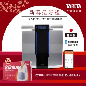【送熱敷墊】日本TANITA十二合一藍牙智能8點式體組成計RD-545(日本製)-台灣公司貨