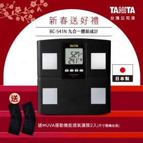 【送護膝】日本TANITA九合一體組成計BC-541N(日本製)-黑-台灣公司貨